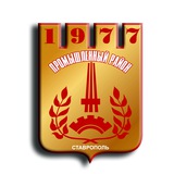 Администрация Промышленного района города Ставрополя