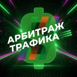 Арбитраж трафика Чат