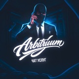 ARBITRUM | Услуги