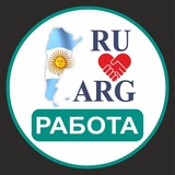 Аргентина Услуги / Работа / Найти специалиста в Аргентине