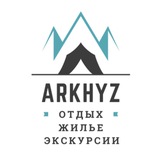 АРХЫЗ КУРОРТ