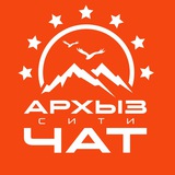 АРХЫЗ ЧАТ