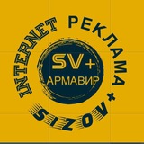 АРМАВИР ОБЪЯВЛЕНИЯ