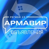 Объявления КРД Армавир Краснодар Краснодарский край Барахолка Недвижимость Авторынок