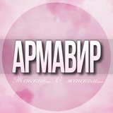 🌸Женский чат Армавир
