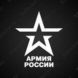 Работа Армия России
