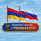 Работа в Москве ,Армяне в Москве и в России работа,вакансии,реклама, вакансии 🇦🇲🇷🇺