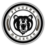 Русские Медведи