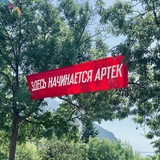 Артек 7/26🕊❤️
