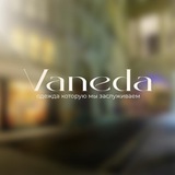VANEDA 2А-57 К/Б Одежда Садовод