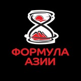 ФОРМУЛА АЗИИ | АВТО ПОД ЗАКАЗ | КОРЕЯ КИТАЙ АМЕРИКА ЕВРОПА ГРУЗИЯ ДУБАЙ ЯПОНИЯ