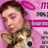 Ася ворчит и ✨работает✨