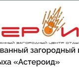 Лагерь "Астероид"☄