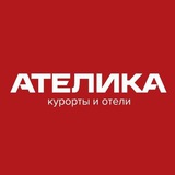 АТЕЛИКА