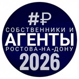 АГЕНТЫ и СОБСТВЕННИКИ недвижимость Ростов-на-Дону и область купить продать