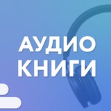 Аудиокниги | Подборки | Подкасты