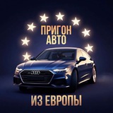Евро Авто