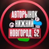 Авторынок Нижний Новгород