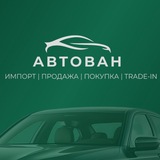 АВТОВАН Воронеж | Импорт и продажа автомобилей