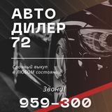 Выкуп Авто Тюмень