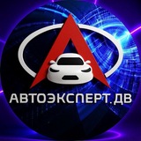 АвтоэкспертДВ