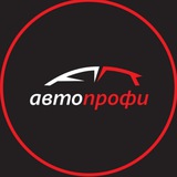 Авто Профи