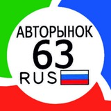 АвтоРынок Самарская область