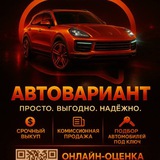Автовариант 😎