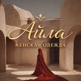 Бутик Айла