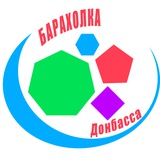 Барахолка Донбасса | Доска объявлений