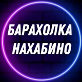 Барахолка l Нахабино - Красногорск | Услуги