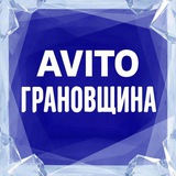 АВИТО ГРАНОВЩИНА🐄🐎🐕👠💍🐥🐟