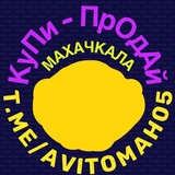 КУПИ ПРОДАЙ МАХАЧКАЛА 🏡