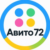 АВИТО 72