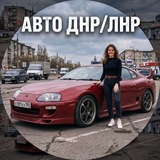 Авто ДНР/ЛНР