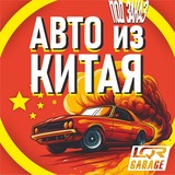 АВТО из КИТАЯ 🚀 Китай-Москва 🏎
