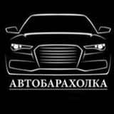 АвтоБарахолка
