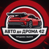 АВТО до ДРОМА 🚘