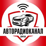 АВТОРАДИОКАНАЛ ДОНЕЦК ДНР