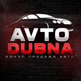 Авто Дубна подбор продажа выкуп авто