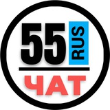 НОМЕРА 55 ГОСНОМЕРА ОМСК