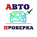 АвтоПроверка VIN/Гос Номер️