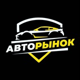 Авторынок Сибири