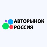 АВТОРЫНОК РОССИЯ