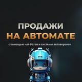 ПРОДАЖИ НА АВТОМАТЕ | АВТОВОРОНКИ