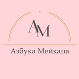 Азбука мейкапа | Парфюмерия