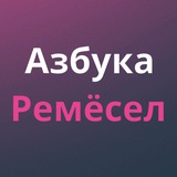 Азбука Ремёсел | Экскурсии | Краснодар