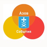 АЗОВ СОБЫТИЯ