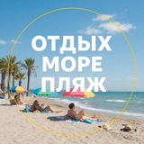 Отдых Азовское море