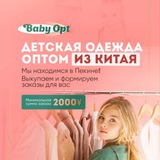 Детская одежда оптом из Китая Baby opt(ПРЕДЗАКАЗ)